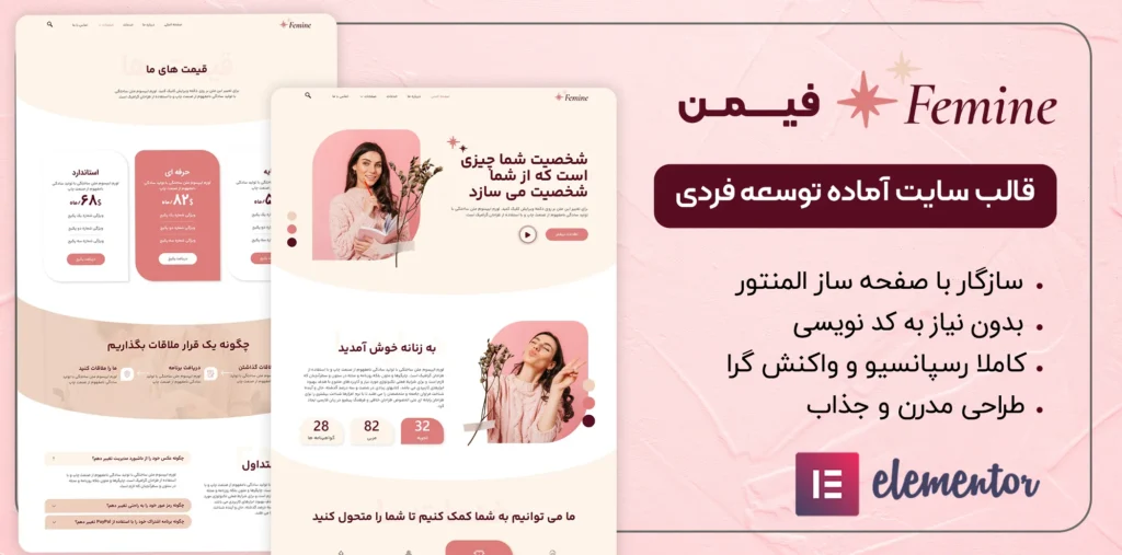 قالب سایت آماده توسعه فردی Femine