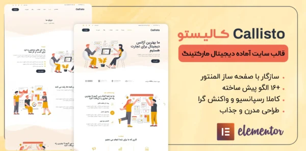 قالب سایت آماده دیجیتال مارکتینگ Callisto
