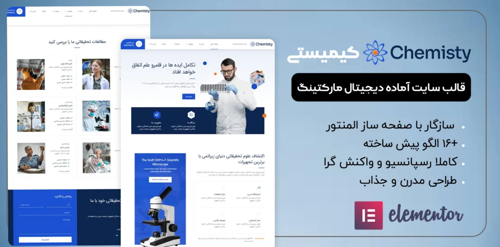 قالب سایت آماده آزمایشگاهی Chemisty