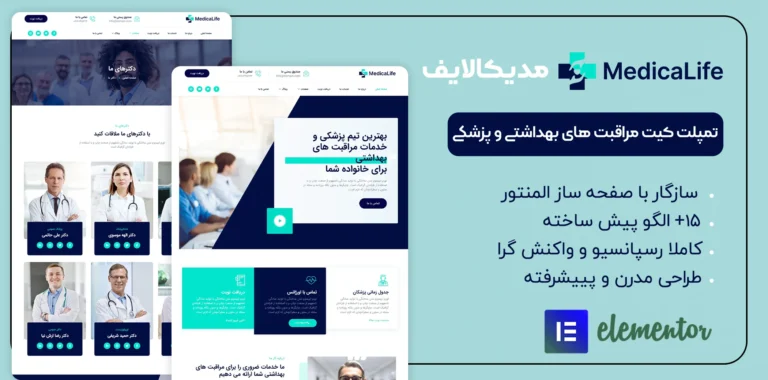 قالب سایت آماده مراقبت های بهداشتی و پزشکی