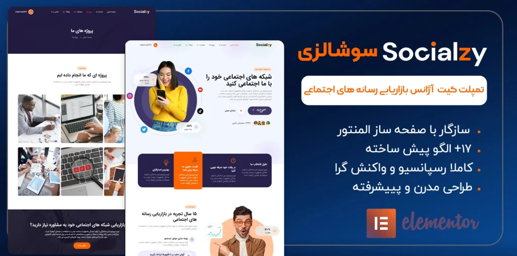 قالب سایت آماده بازاریابی شبکه های اجتماعی Socialzy