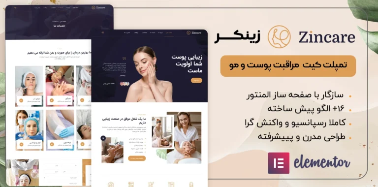 قالب سایت آماده مراقبت از پوست و درماتولوژی Zincare